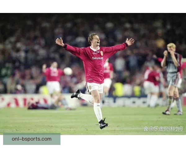 索尔斯克亚欧冠决赛补时绝杀曼联奇迹逆转夺冠
