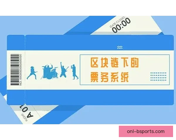 2026世界杯推出区块链技术电子票务防伪保障持票观众安全 2026世界杯推出区块链技术电子票务防伪保障持票观众安全